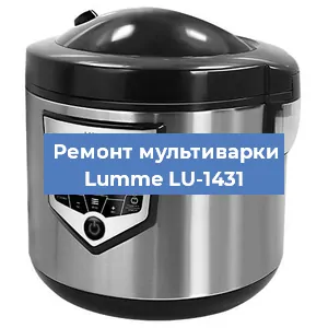Замена платы управления на мультиварке Lumme LU-1431 в Белгороде